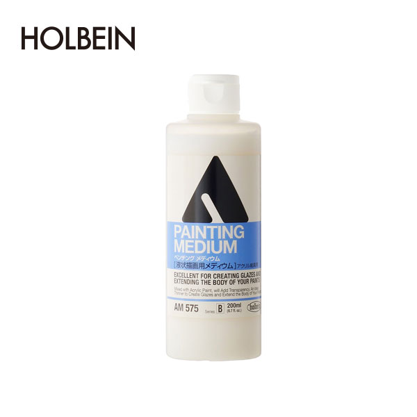 Holbein荷尔拜因 丙烯媒介剂 绘画媒介剂